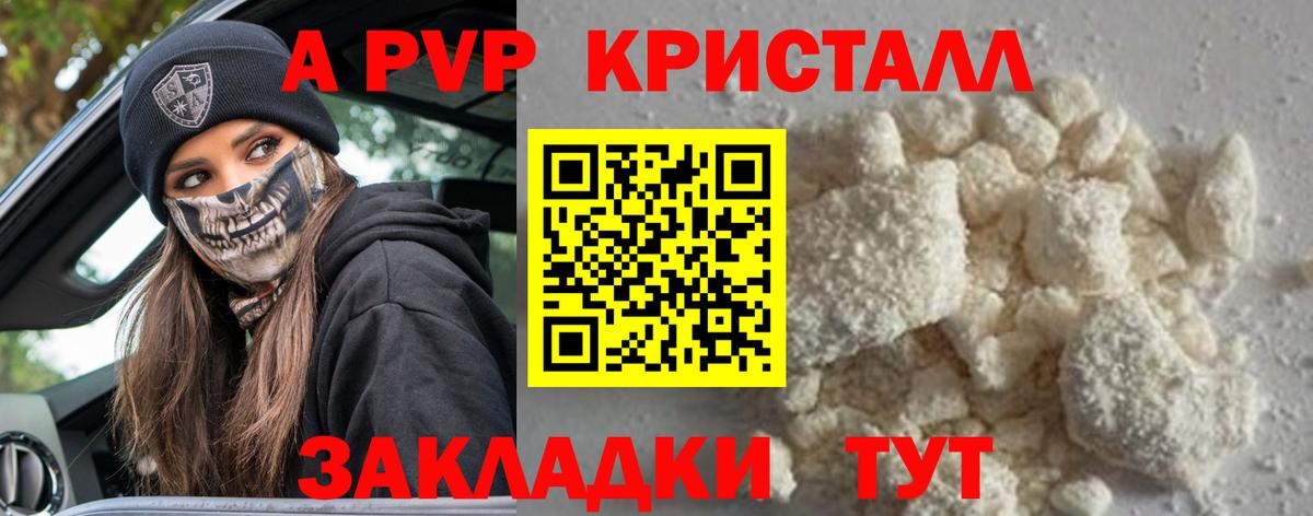 цена   APVP СК КРИС  APVP  Вход с VPN  Людиново  Alpha-PVP кристаллы 