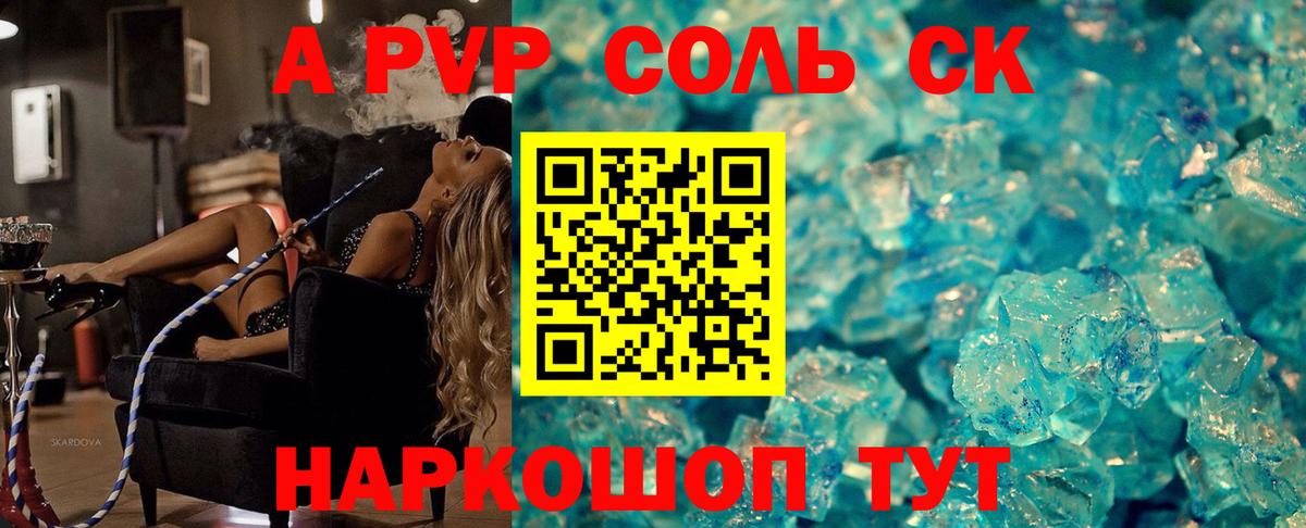 Alpha-PVP Соль Людиново