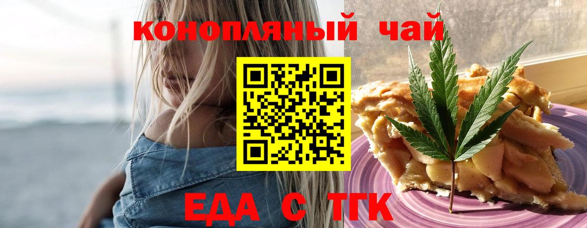 Еда ТГК конопля Людиново