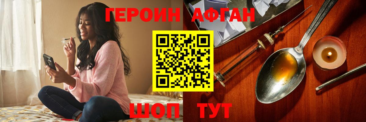 Героин VHQ Людиново