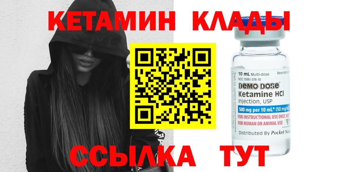 Кетамин VHQ Людиново