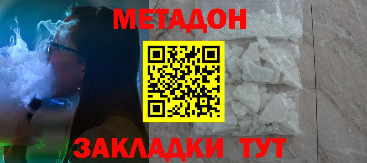 Метадон methadone  Метадон VHQ  Людиново  Вход с VPN 