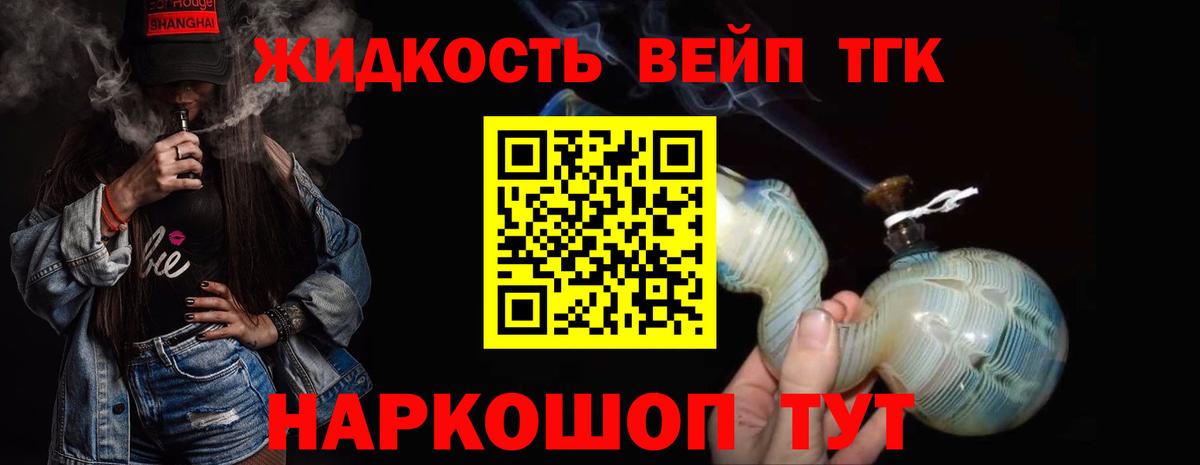 Дистиллят ТГК THC oil Людиново