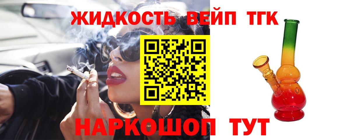 Дистиллят ТГК гашишное масло  Вход с VPN  Дистиллят ТГК вейп  Людиново 